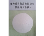 湖南氯化钙（粉状）